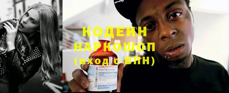 Кодеин напиток Lean (лин)  Сим 